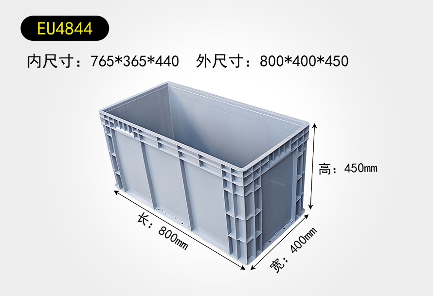 EU4844物流箱